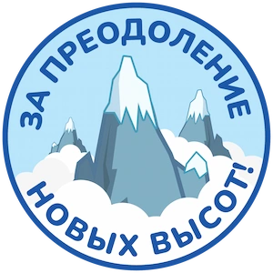 Достижение