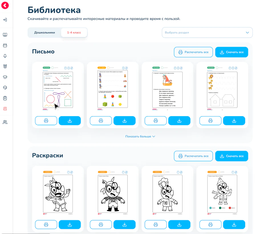 Библиотека